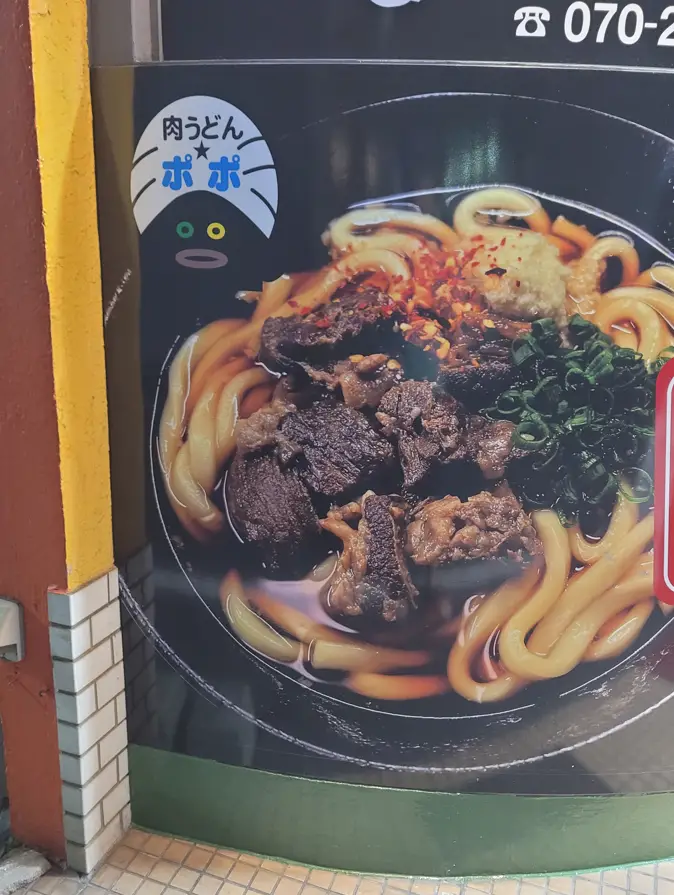 Popo Niku Udon – a delicious tribute to the Dragon Ball series