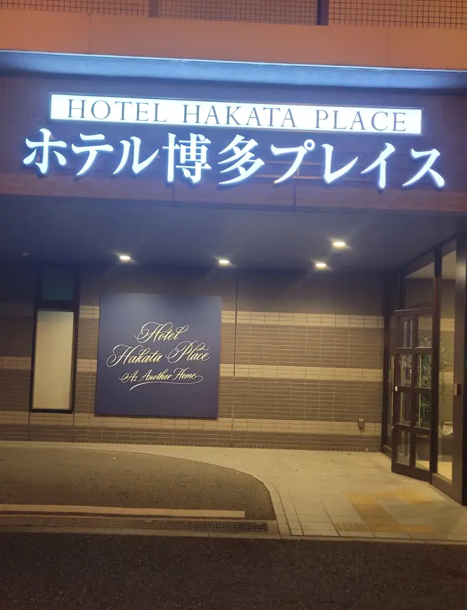 Hotel Hakata Place provides a lovely stay by the Sea of Japan