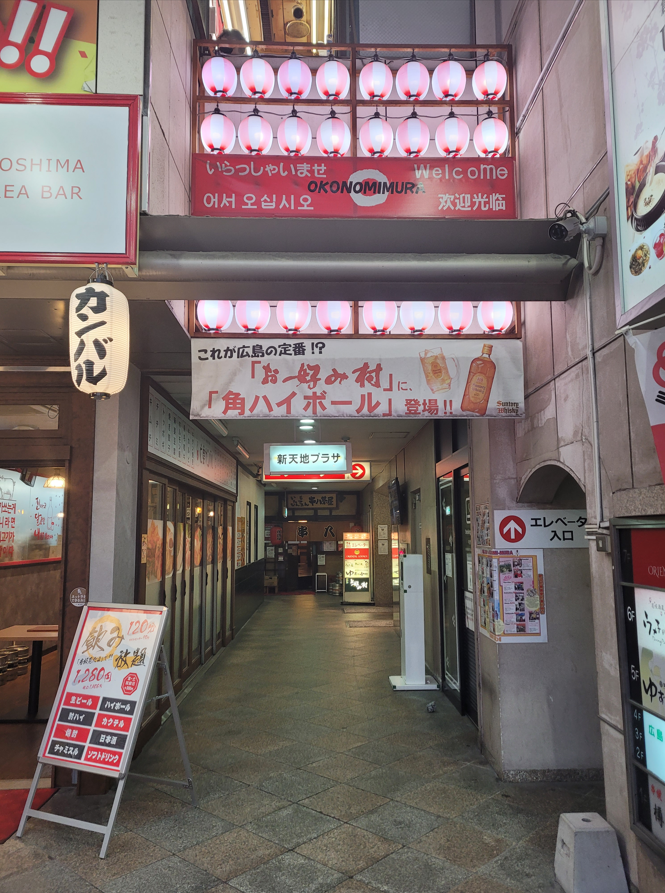 Okonomimura - Okonomiyaki Village in Hiroshima.